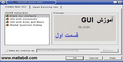 نحوه کار کردن با GUI (آموزش GUI در متلب قسمت اول)