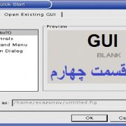 آموزش GUI در متلب