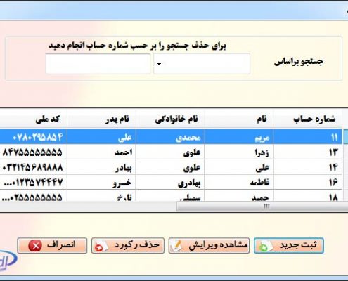 دانلود پروژه نرم افزار صندوق قرض الحسنه با سی شارپ