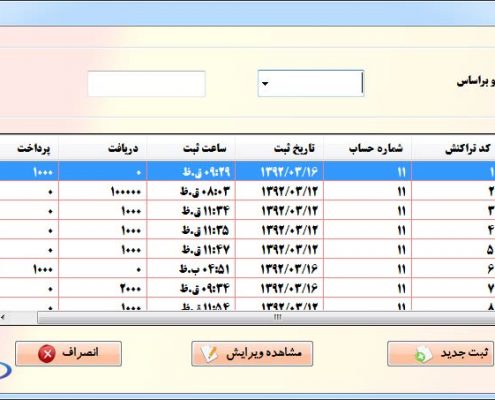 دانلود پروژه نرم افزار صندوق قرض الحسنه با سی شارپ