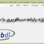 دانلود پروژه پایانه مسافربری با سی شارپ