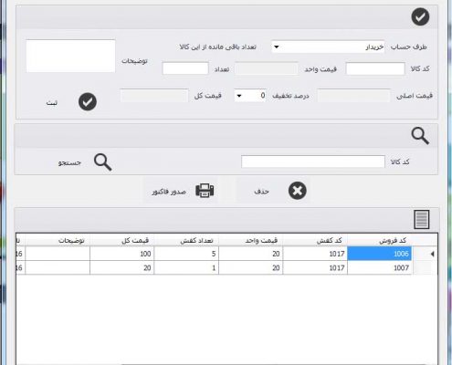 سورس کد سیستم فروش کیف و کفش با سی شارپ و sql server