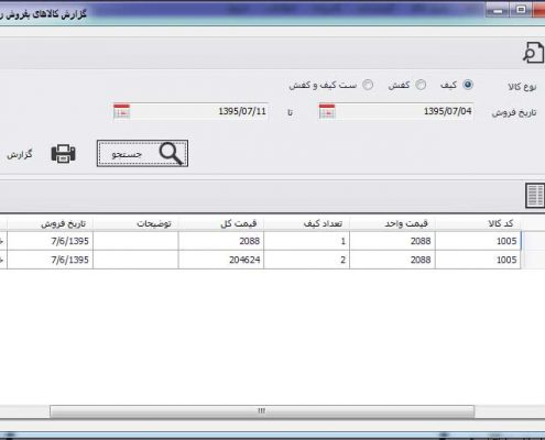 سورس کد سیستم فروش کیف و کفش با سی شارپ و sql server