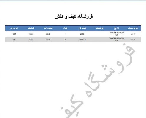 سورس کد سیستم فروش کیف و کفش با سی شارپ و sql server