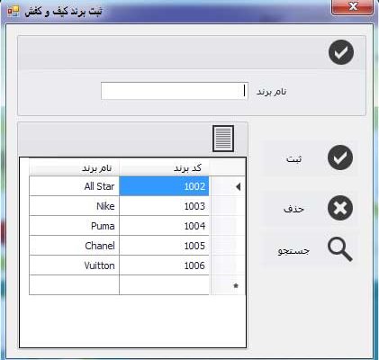 سورس کد سیستم فروش کیف و کفش با سی شارپ و sql server