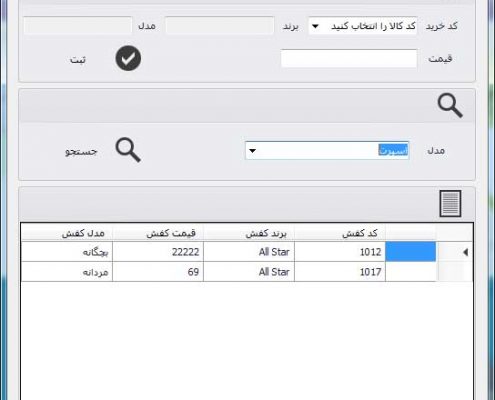 سورس کد سیستم فروش کیف و کفش با سی شارپ و sql server