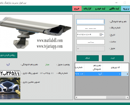 سورس کد مدیریت پارکینگ با سی شارپ