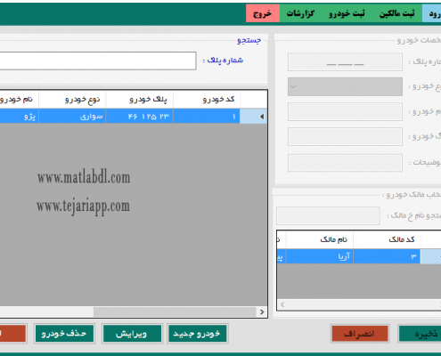 سورس کد مدیریت پارکینگ با سی شارپ