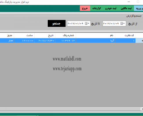 سورس کد مدیریت پارکینگ با سی شارپ