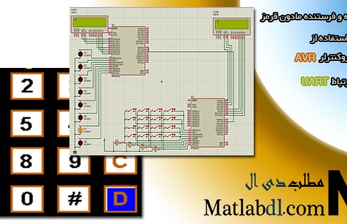 پروژه فرستنده و گیرنده مادون قرمز با استفاده از میکروکنترلر AVR و ارتباط UART